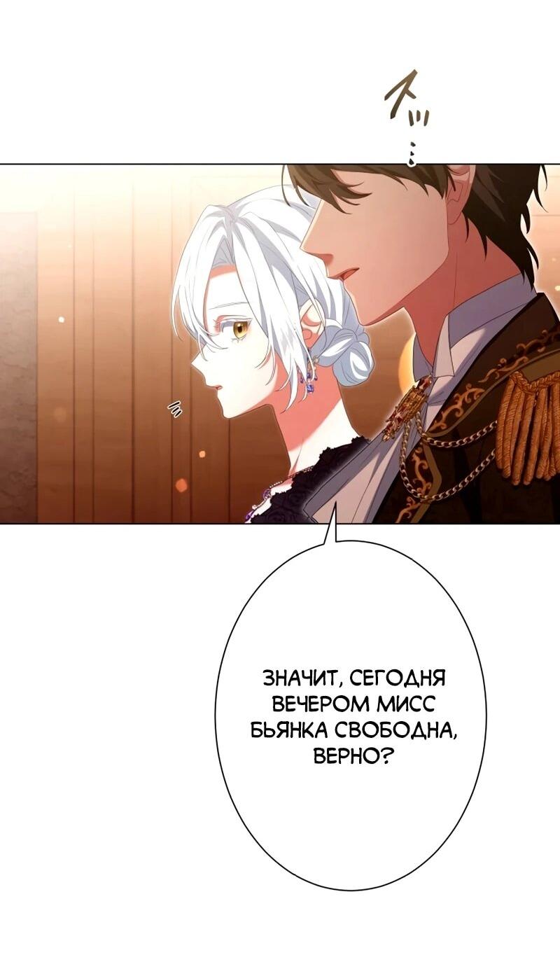 Манга Позвольте мне показать вам идеальную злодейку - Глава 27 Страница 43