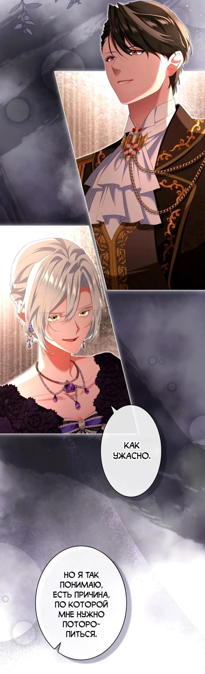 Манга Позвольте мне показать вам идеальную злодейку - Глава 27 Страница 49