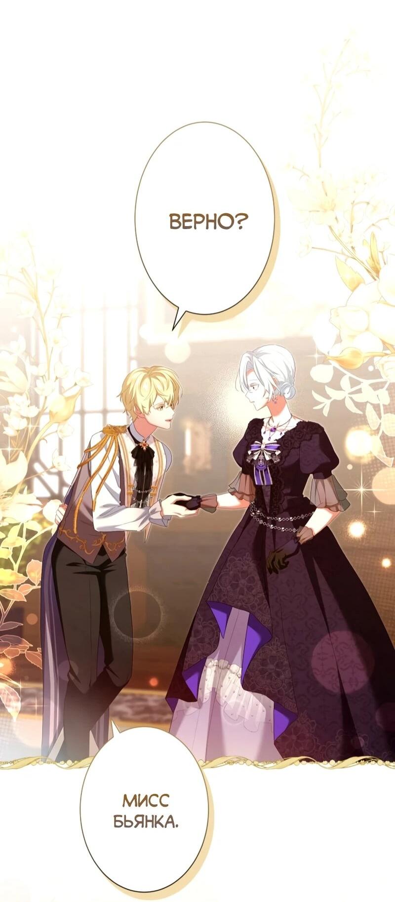 Манга Позвольте мне показать вам идеальную злодейку - Глава 27 Страница 52