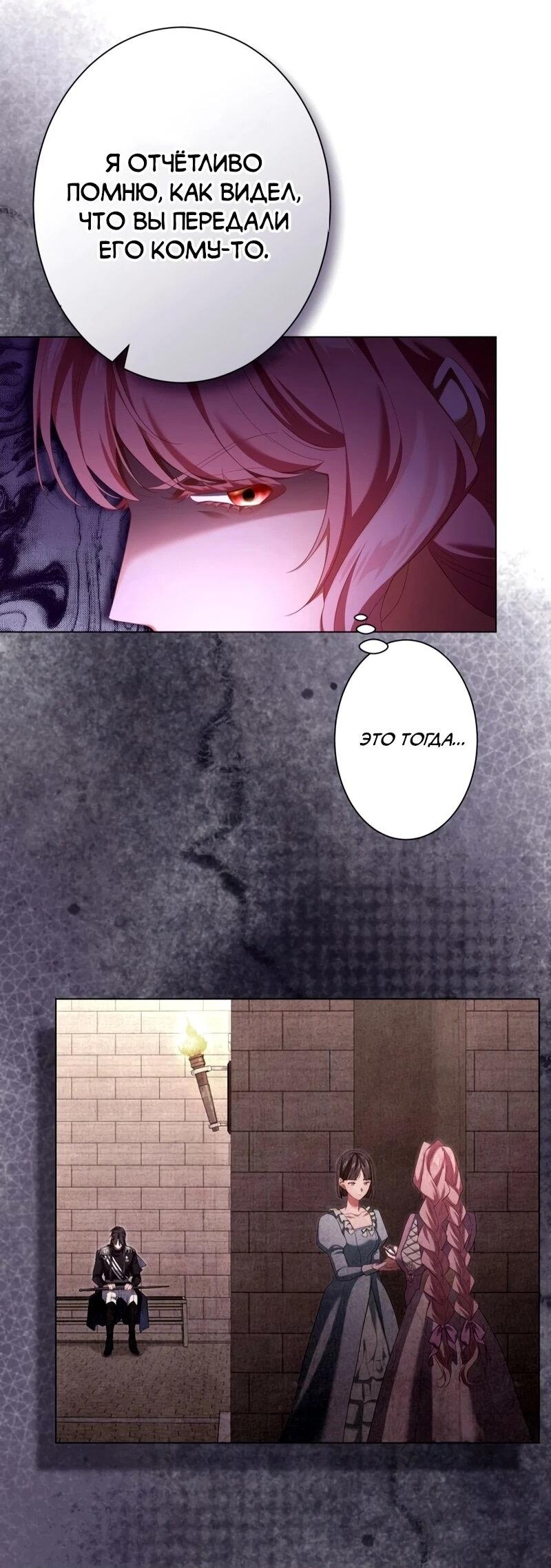 Манга Позвольте мне показать вам идеальную злодейку - Глава 27 Страница 3