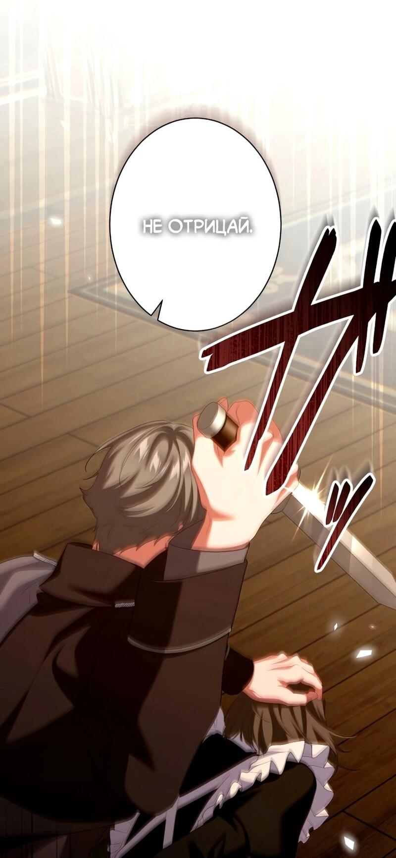 Манга Позвольте мне показать вам идеальную злодейку - Глава 27 Страница 21