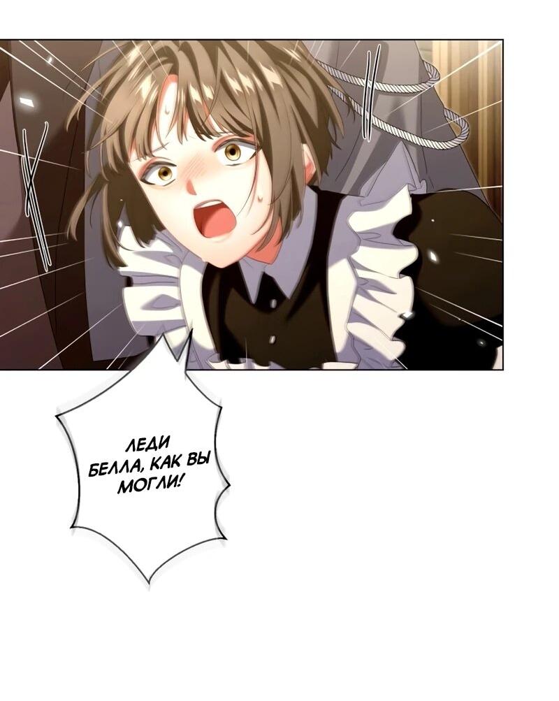 Манга Позвольте мне показать вам идеальную злодейку - Глава 27 Страница 16