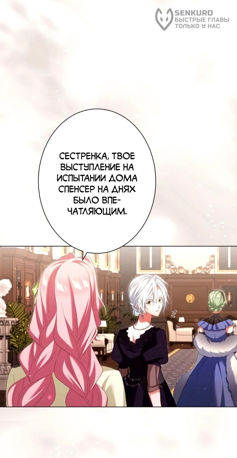 Манга Позвольте мне показать вам идеальную злодейку - Глава 27 Страница 33