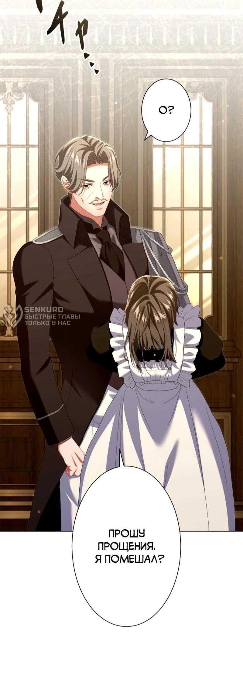 Манга Позвольте мне показать вам идеальную злодейку - Глава 27 Страница 12