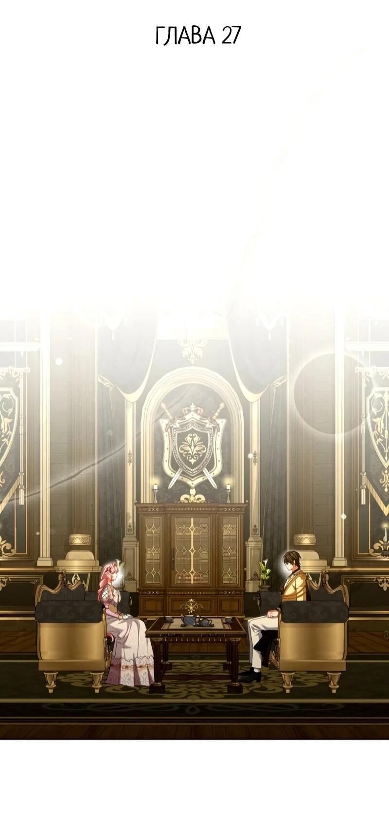 Манга Позвольте мне показать вам идеальную злодейку - Глава 27 Страница 9