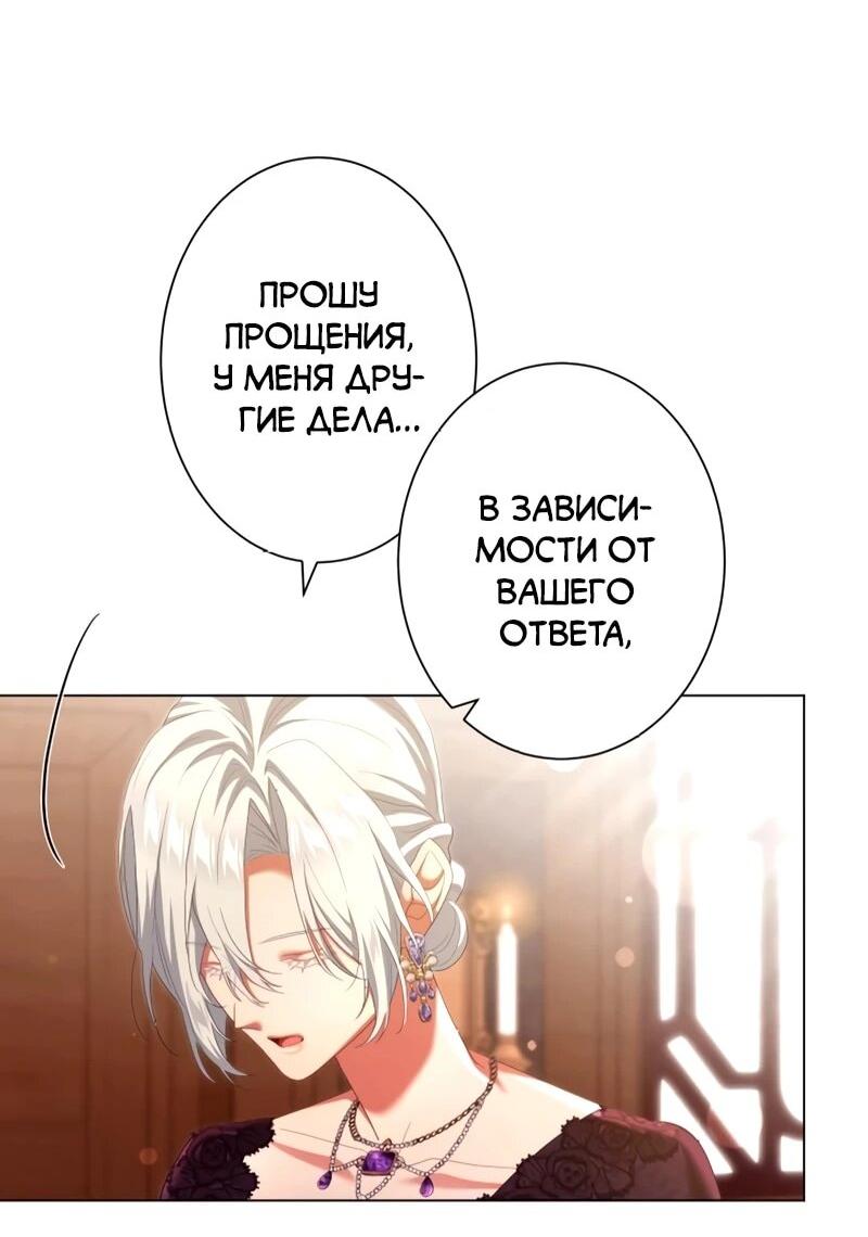 Манга Позвольте мне показать вам идеальную злодейку - Глава 27 Страница 45