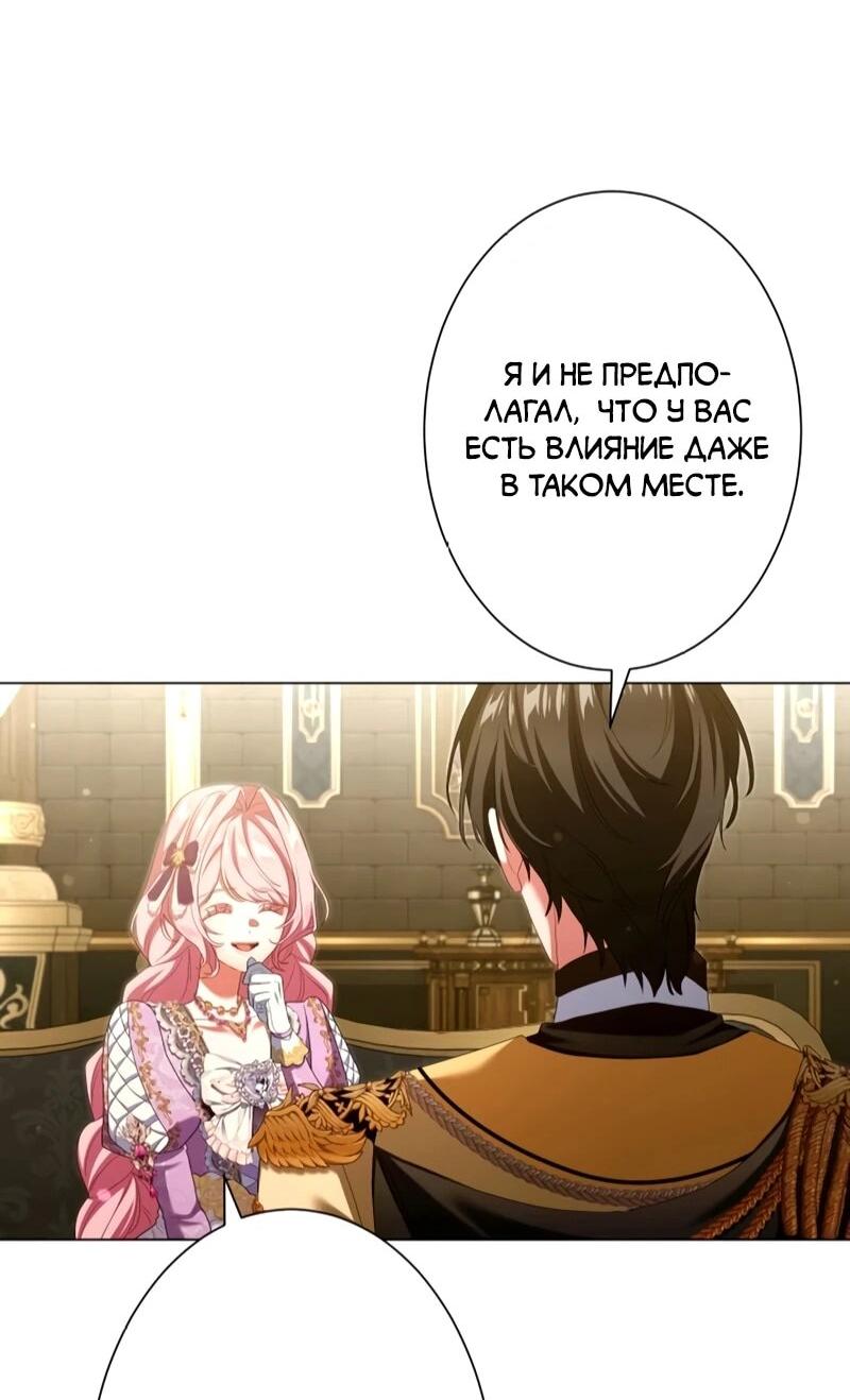 Манга Позвольте мне показать вам идеальную злодейку - Глава 27 Страница 10