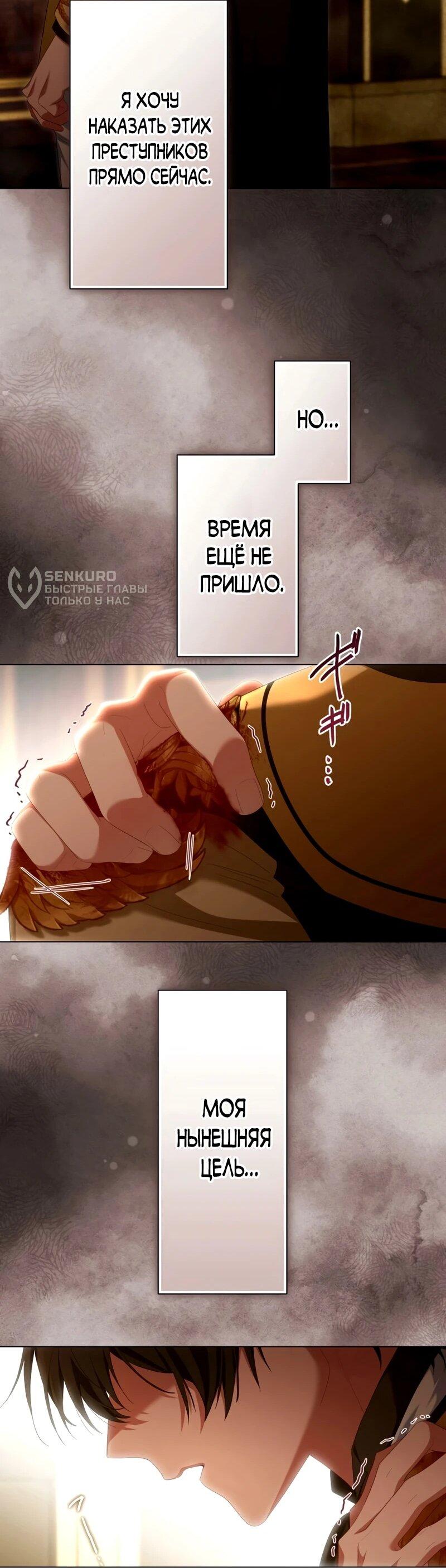 Манга Позвольте мне показать вам идеальную злодейку - Глава 27 Страница 28