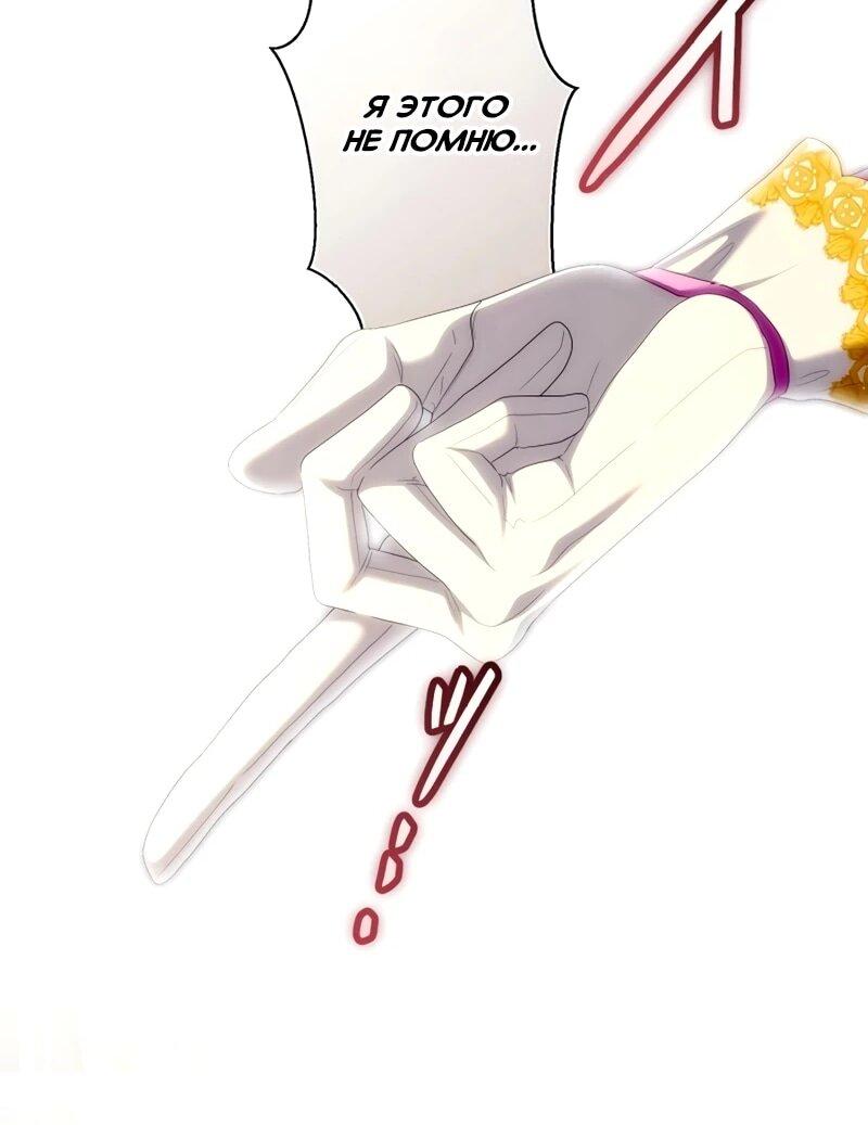 Манга Позвольте мне показать вам идеальную злодейку - Глава 27 Страница 20