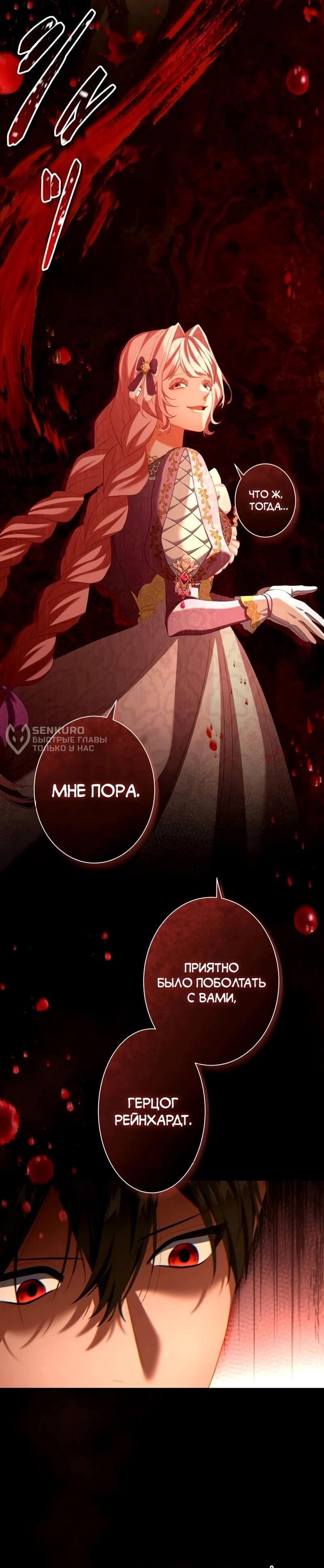 Манга Позвольте мне показать вам идеальную злодейку - Глава 27 Страница 24