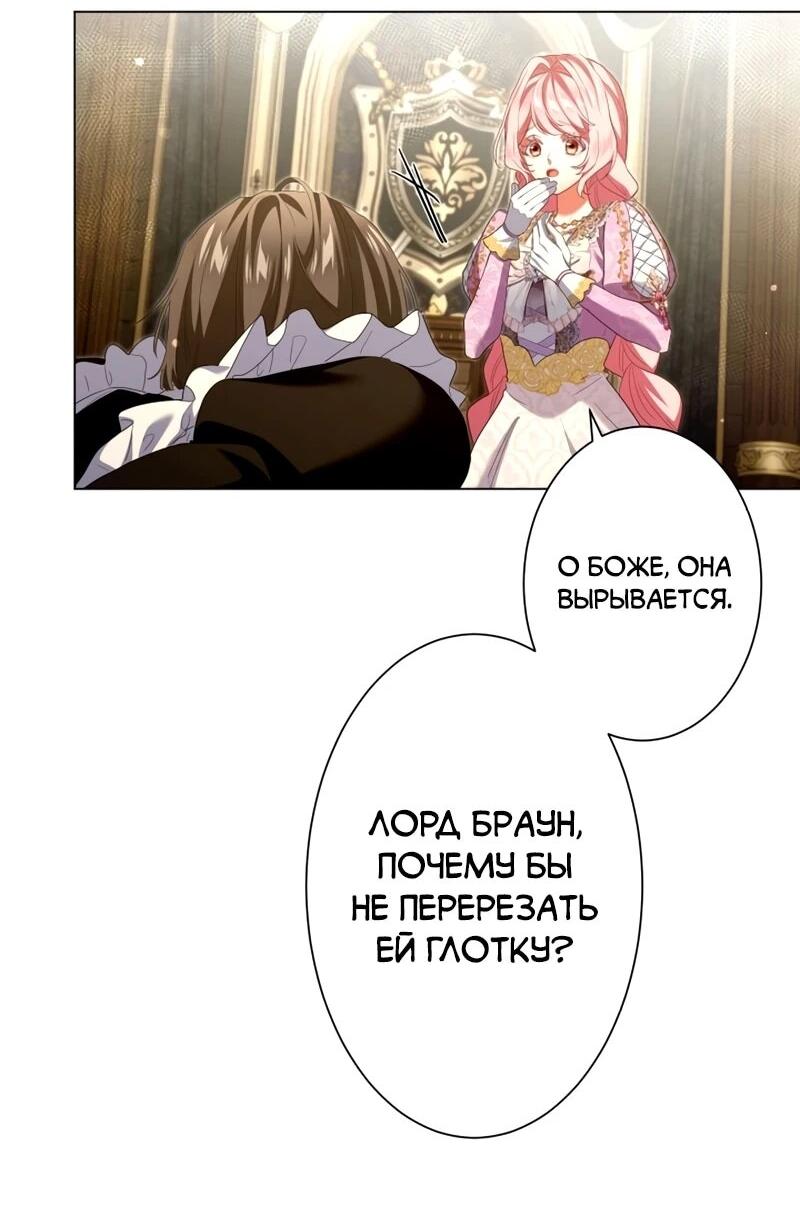 Манга Позвольте мне показать вам идеальную злодейку - Глава 27 Страница 17