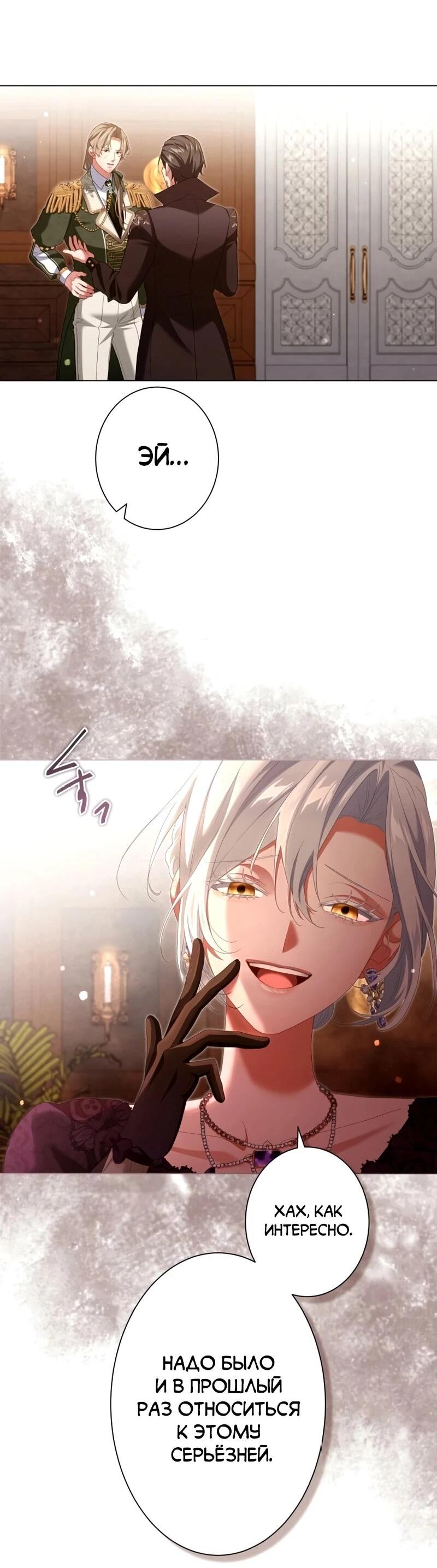 Манга Позвольте мне показать вам идеальную злодейку - Глава 27 Страница 37