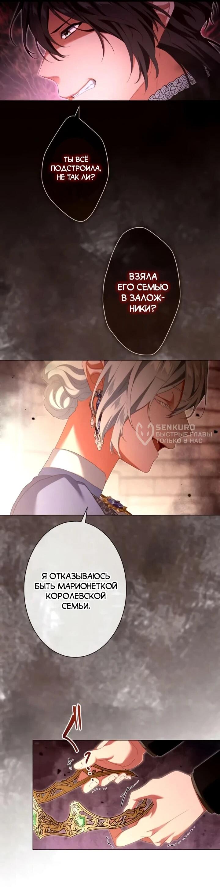 Манга Позвольте мне показать вам идеальную злодейку - Глава 26 Страница 15