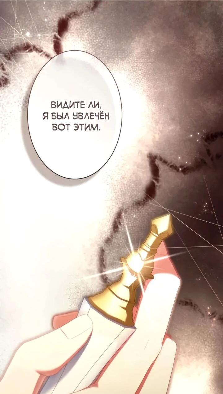 Манга Позвольте мне показать вам идеальную злодейку - Глава 26 Страница 40
