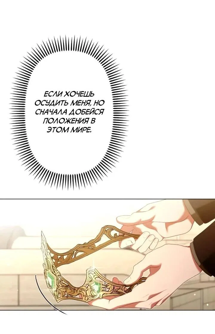 Манга Позвольте мне показать вам идеальную злодейку - Глава 26 Страница 25