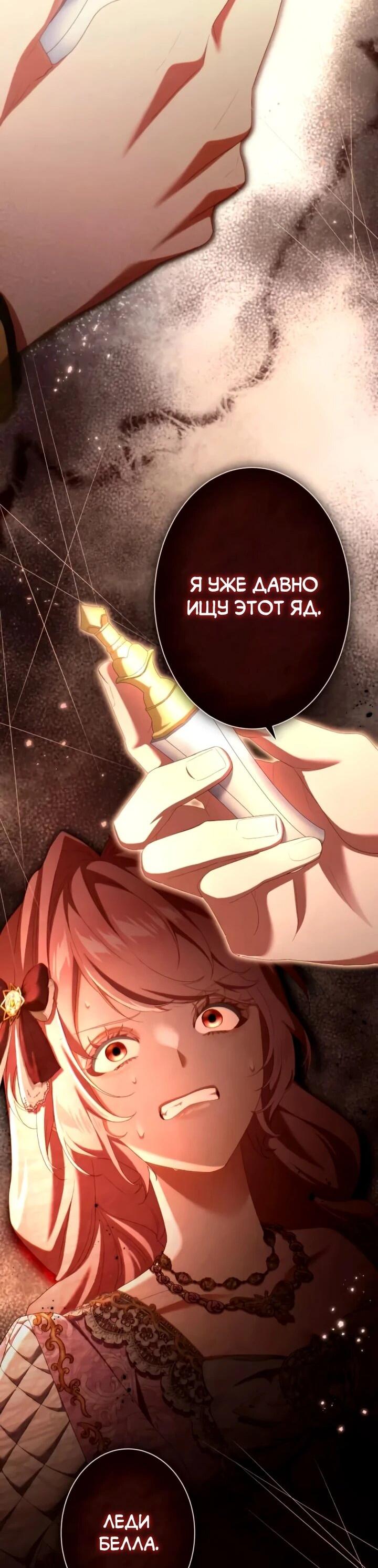 Манга Позвольте мне показать вам идеальную злодейку - Глава 26 Страница 41