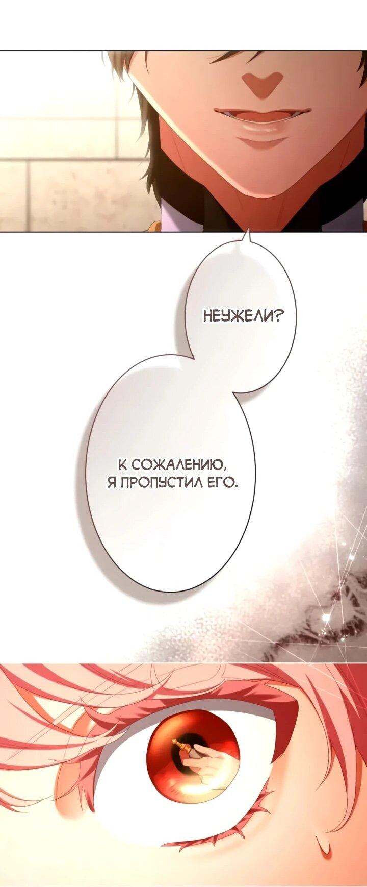 Манга Позвольте мне показать вам идеальную злодейку - Глава 26 Страница 39