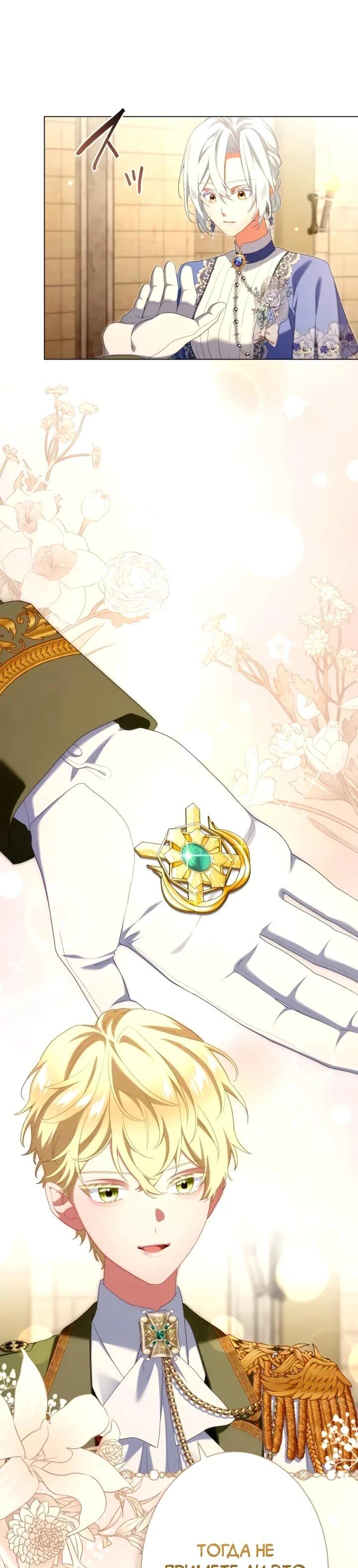 Манга Позвольте мне показать вам идеальную злодейку - Глава 26 Страница 31