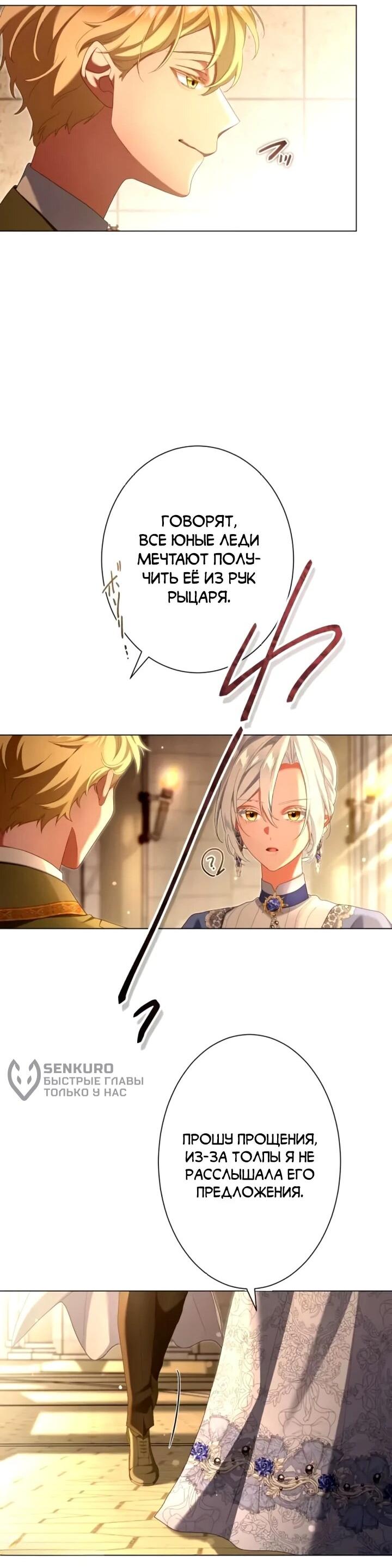 Манга Позвольте мне показать вам идеальную злодейку - Глава 26 Страница 30