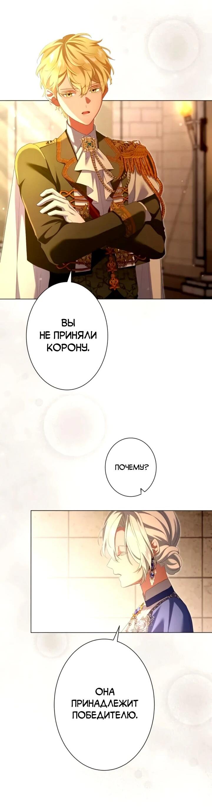 Манга Позвольте мне показать вам идеальную злодейку - Глава 26 Страница 29