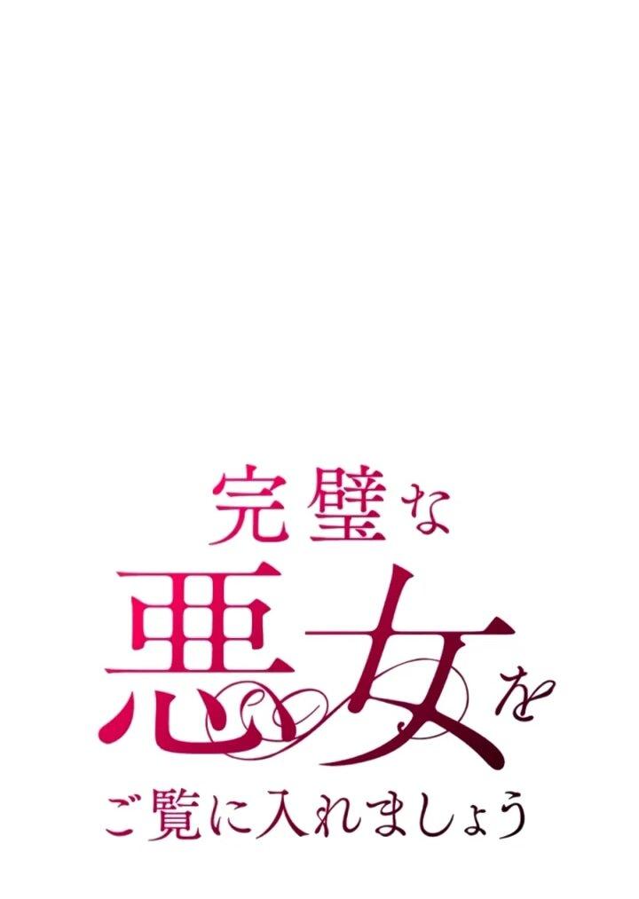 Манга Позвольте мне показать вам идеальную злодейку - Глава 26 Страница 7