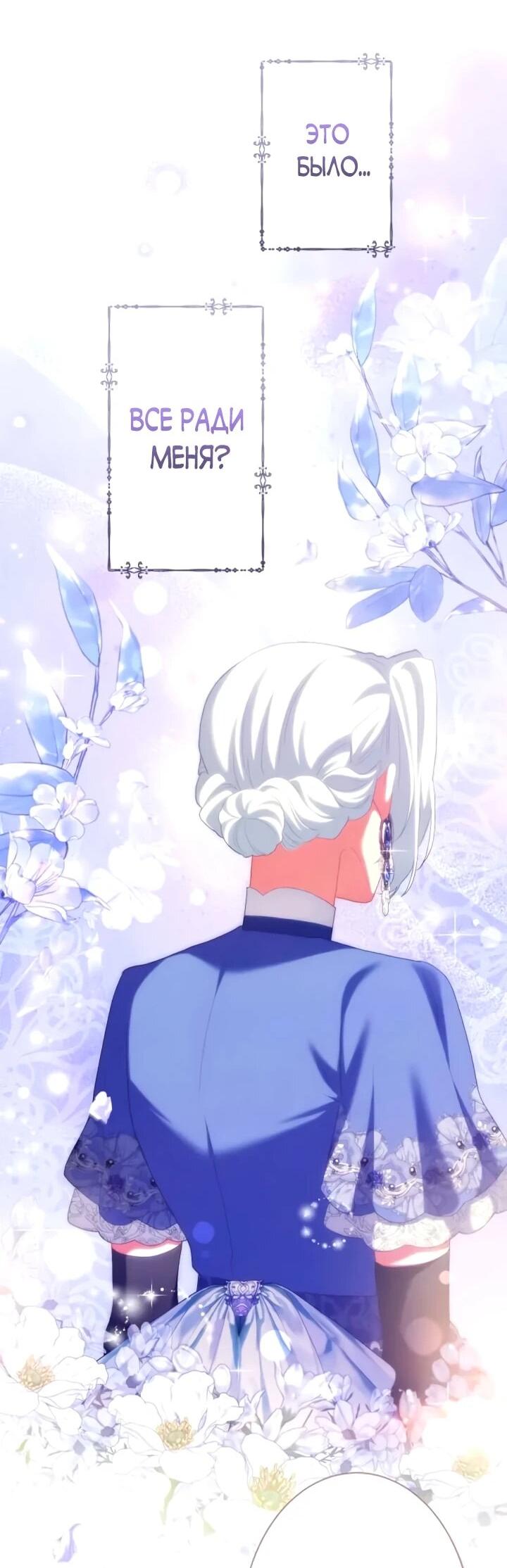 Манга Позвольте мне показать вам идеальную злодейку - Глава 26 Страница 26