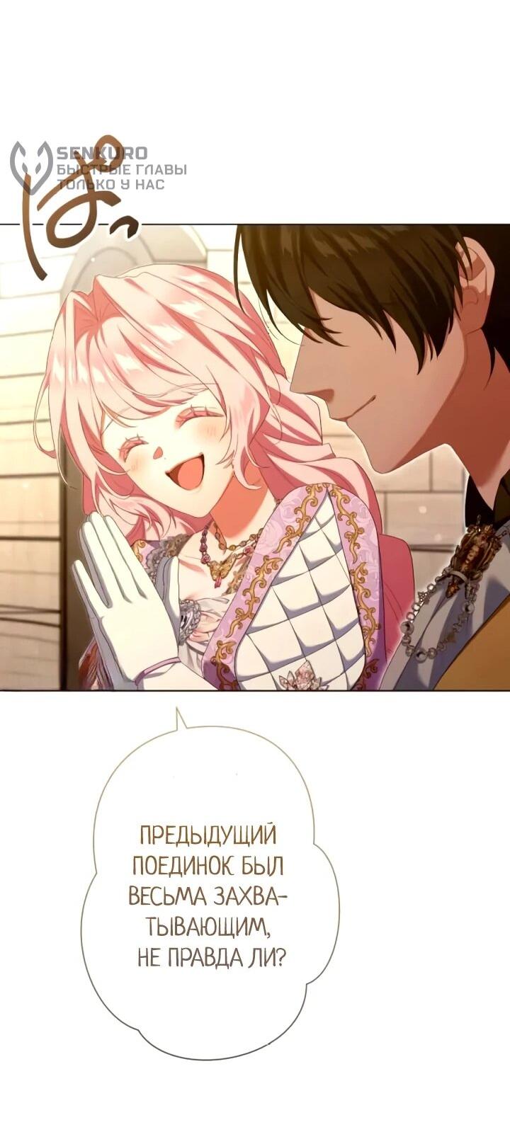 Манга Позвольте мне показать вам идеальную злодейку - Глава 26 Страница 38