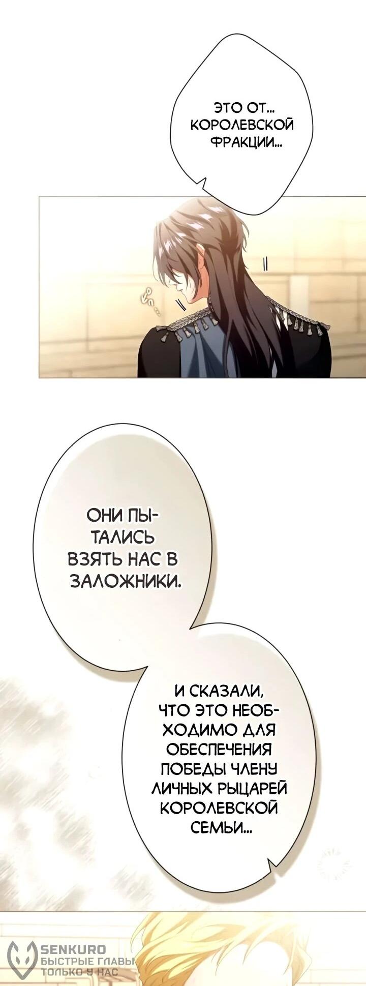 Манга Позвольте мне показать вам идеальную злодейку - Глава 26 Страница 22