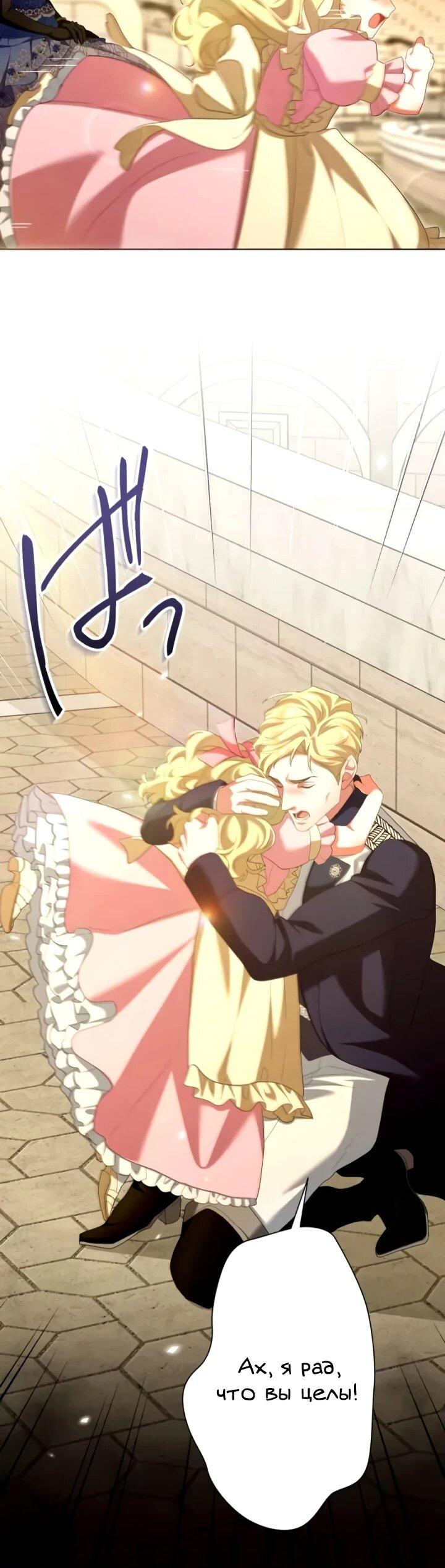 Манга Позвольте мне показать вам идеальную злодейку - Глава 26 Страница 14