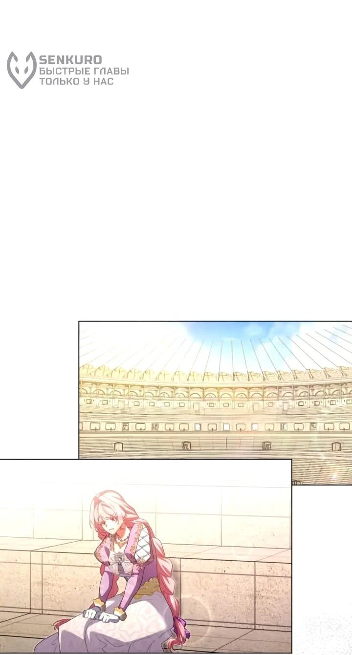 Манга Позвольте мне показать вам идеальную злодейку - Глава 26 Страница 34