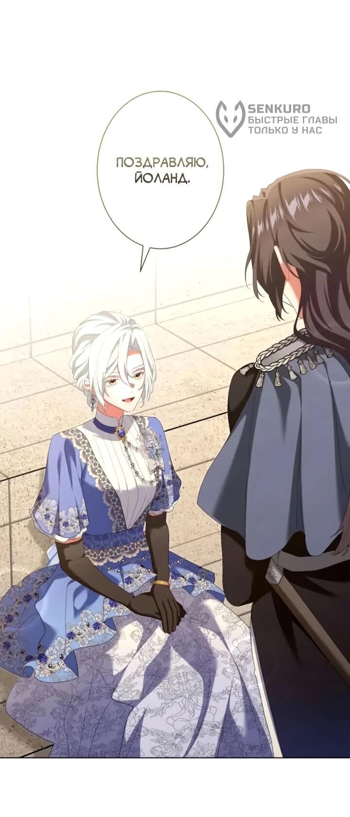 Манга Позвольте мне показать вам идеальную злодейку - Глава 26 Страница 11