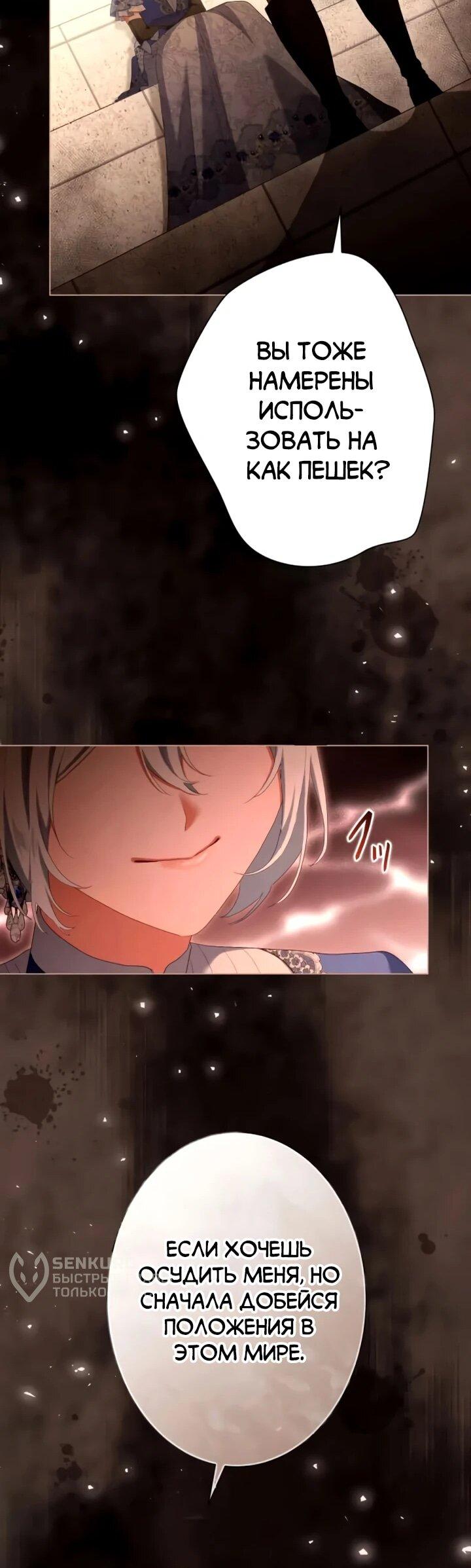 Манга Позвольте мне показать вам идеальную злодейку - Глава 26 Страница 18