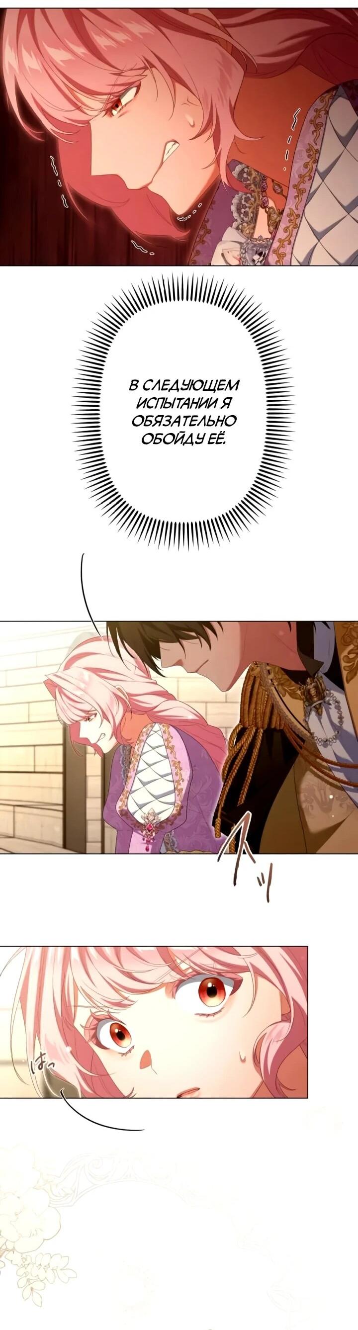 Манга Позвольте мне показать вам идеальную злодейку - Глава 26 Страница 36