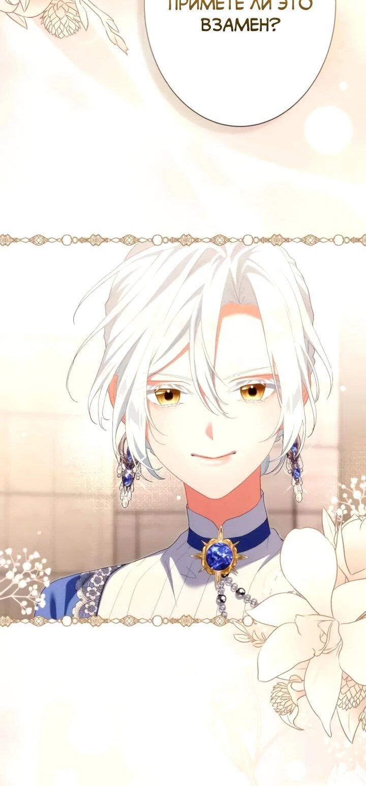 Манга Позвольте мне показать вам идеальную злодейку - Глава 26 Страница 32