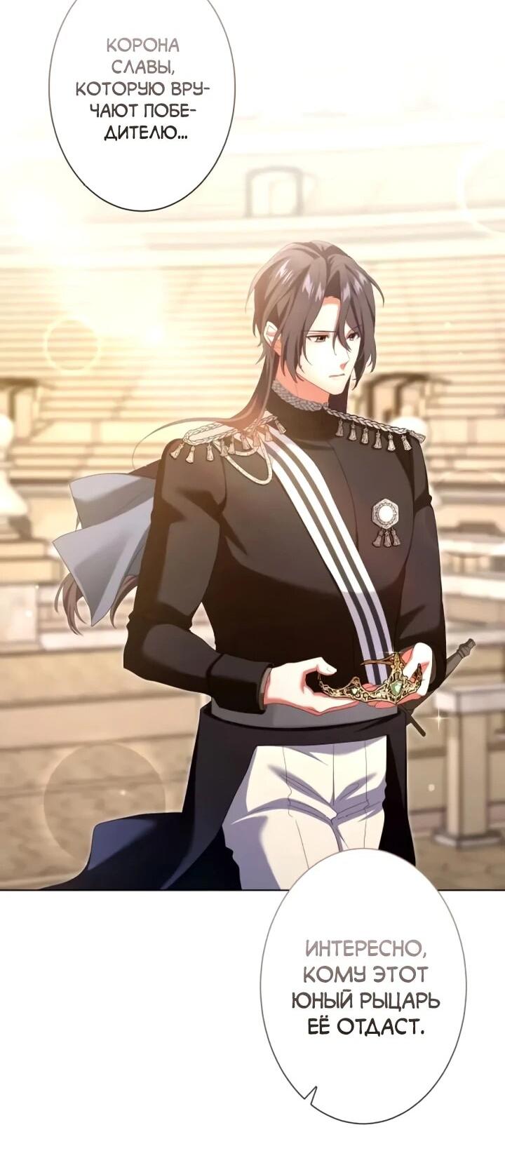 Манга Позвольте мне показать вам идеальную злодейку - Глава 26 Страница 9