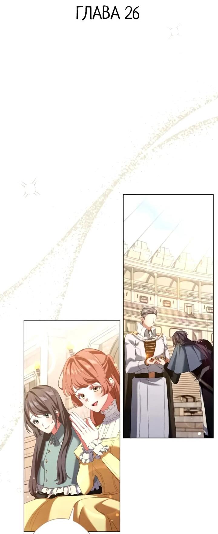 Манга Позвольте мне показать вам идеальную злодейку - Глава 26 Страница 8