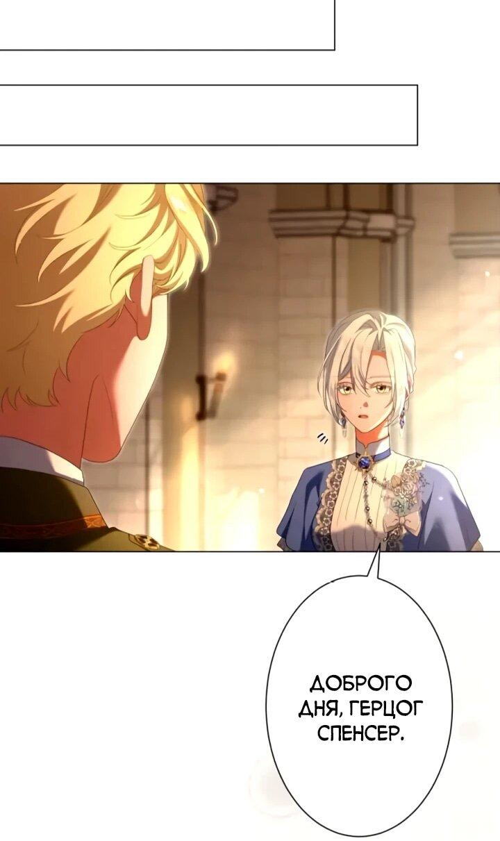 Манга Позвольте мне показать вам идеальную злодейку - Глава 26 Страница 28