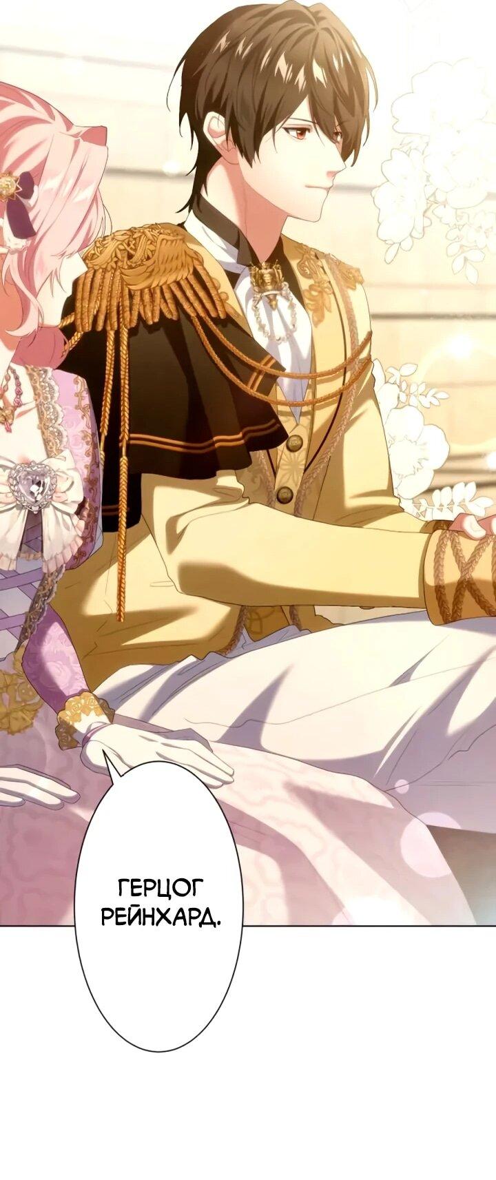 Манга Позвольте мне показать вам идеальную злодейку - Глава 26 Страница 37