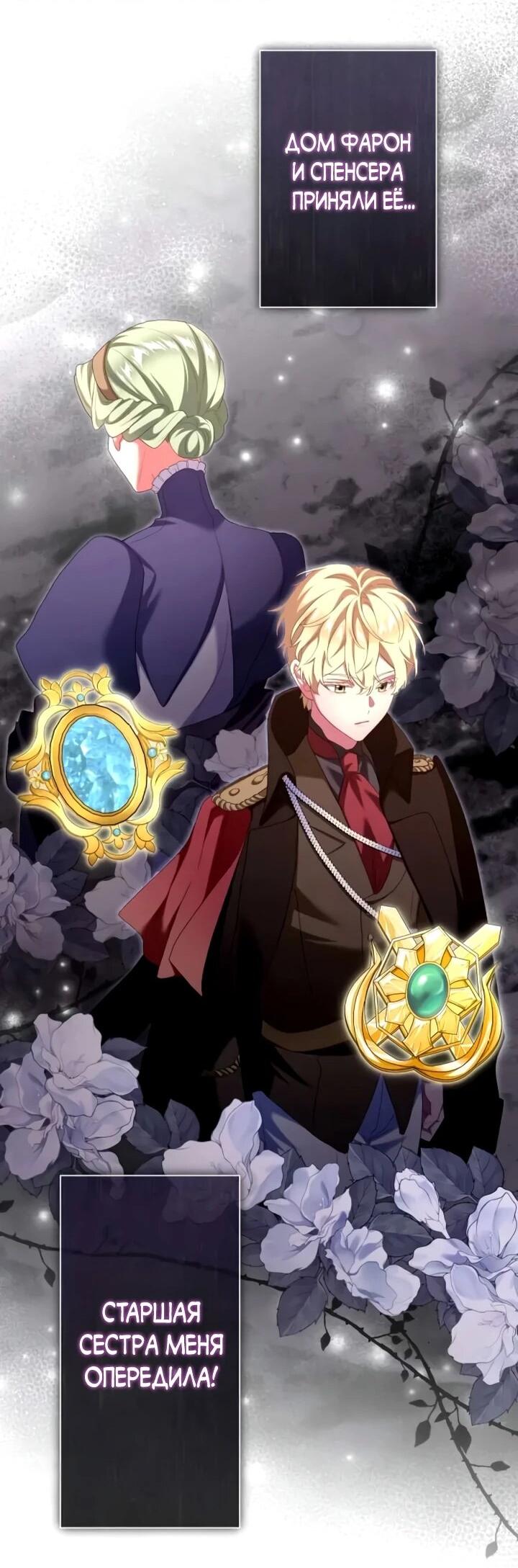 Манга Позвольте мне показать вам идеальную злодейку - Глава 26 Страница 35