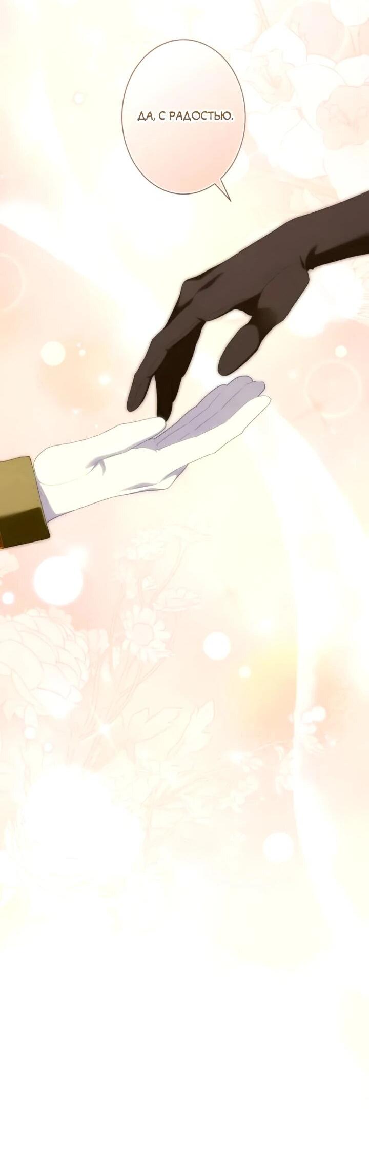 Манга Позвольте мне показать вам идеальную злодейку - Глава 26 Страница 33