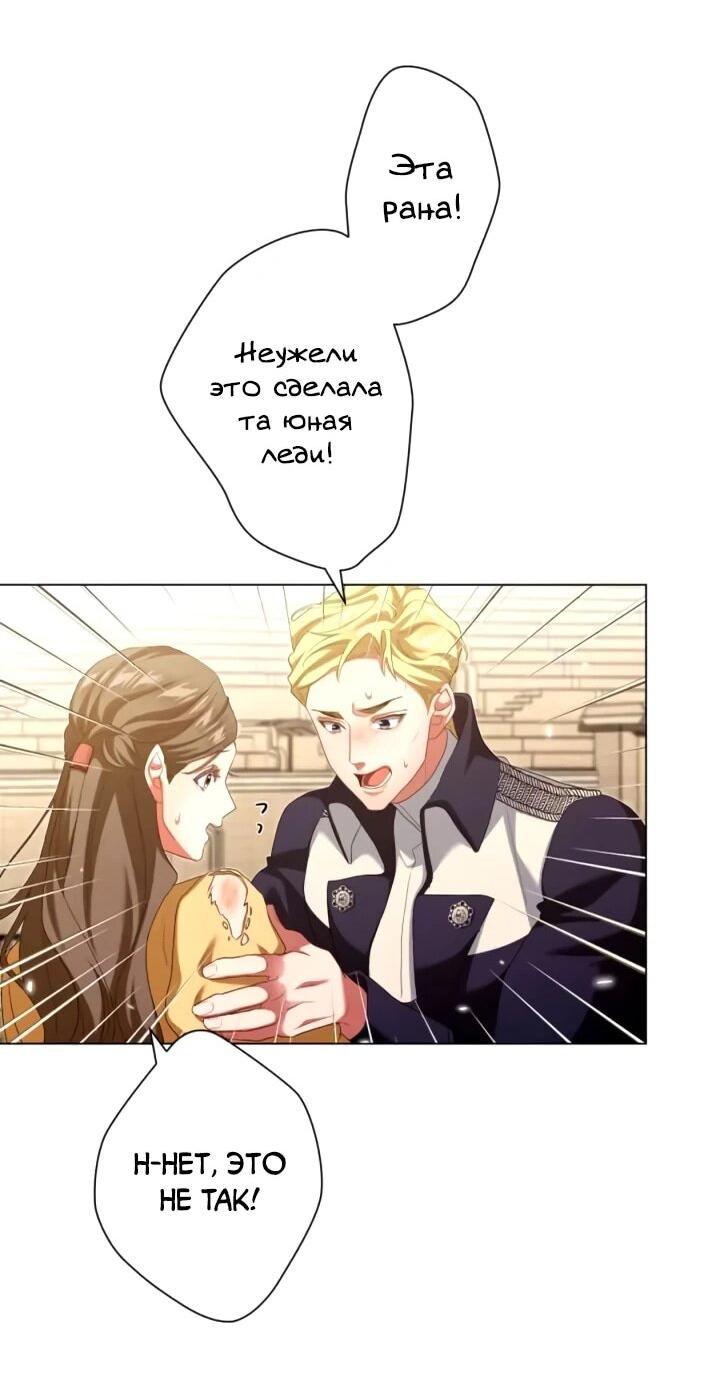 Манга Позвольте мне показать вам идеальную злодейку - Глава 26 Страница 21