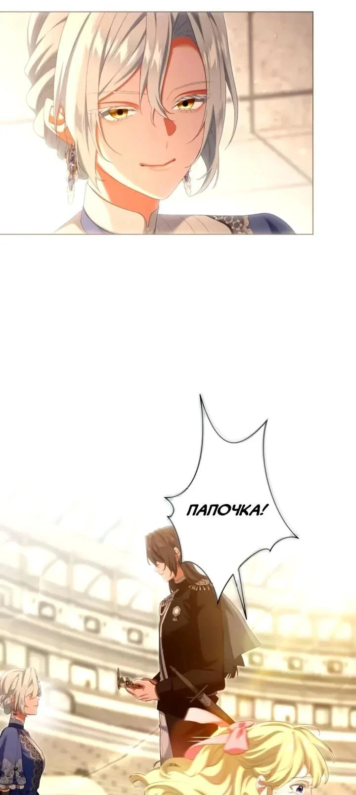 Манга Позвольте мне показать вам идеальную злодейку - Глава 26 Страница 13