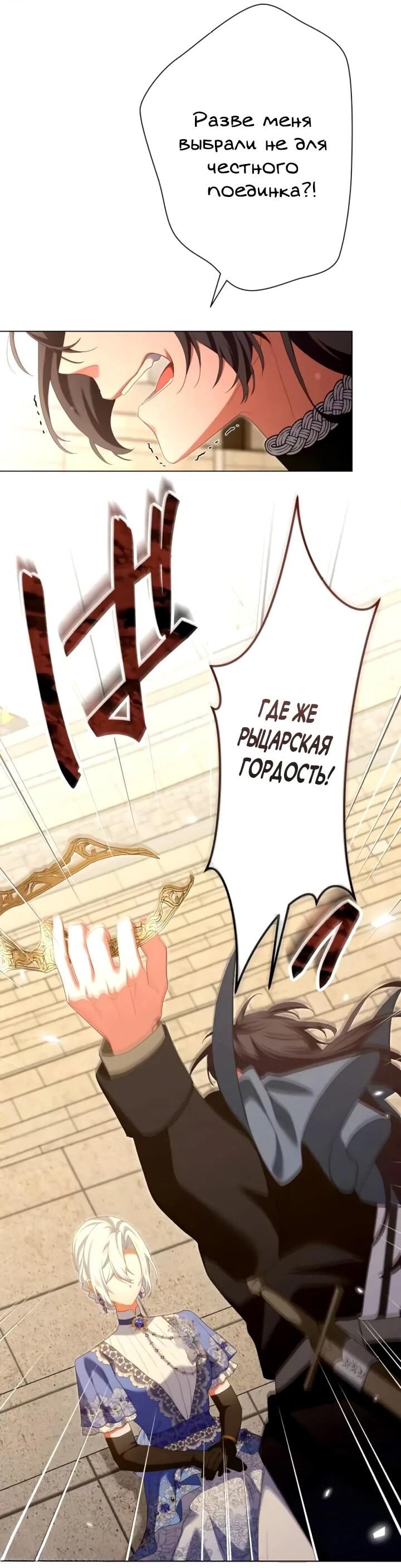 Манга Позвольте мне показать вам идеальную злодейку - Глава 26 Страница 16