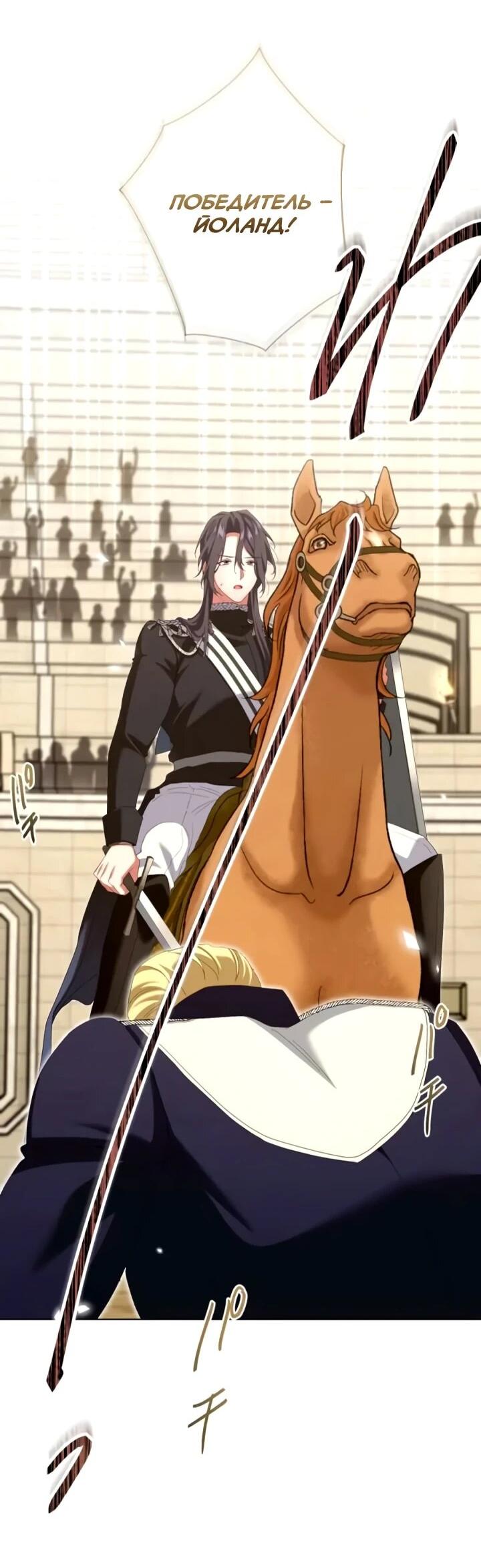 Манга Позвольте мне показать вам идеальную злодейку - Глава 26 Страница 2