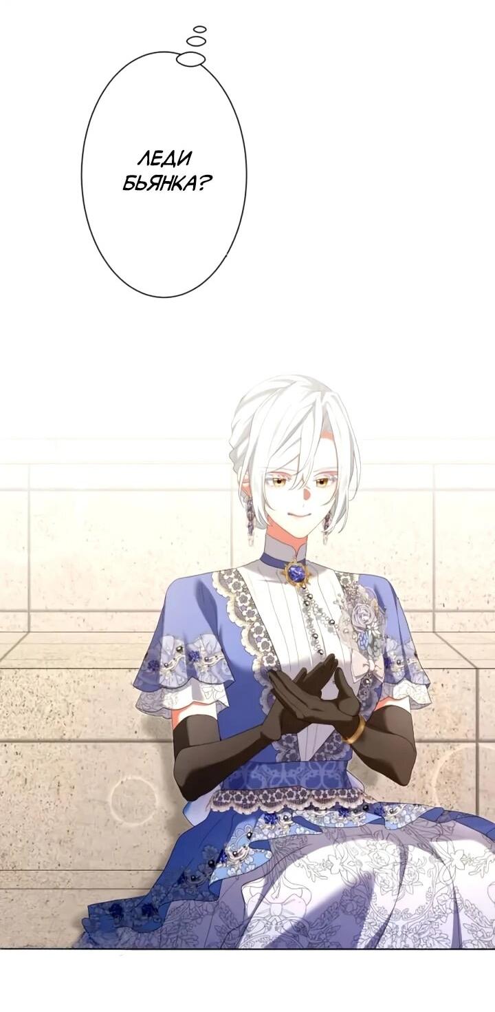 Манга Позвольте мне показать вам идеальную злодейку - Глава 26 Страница 6