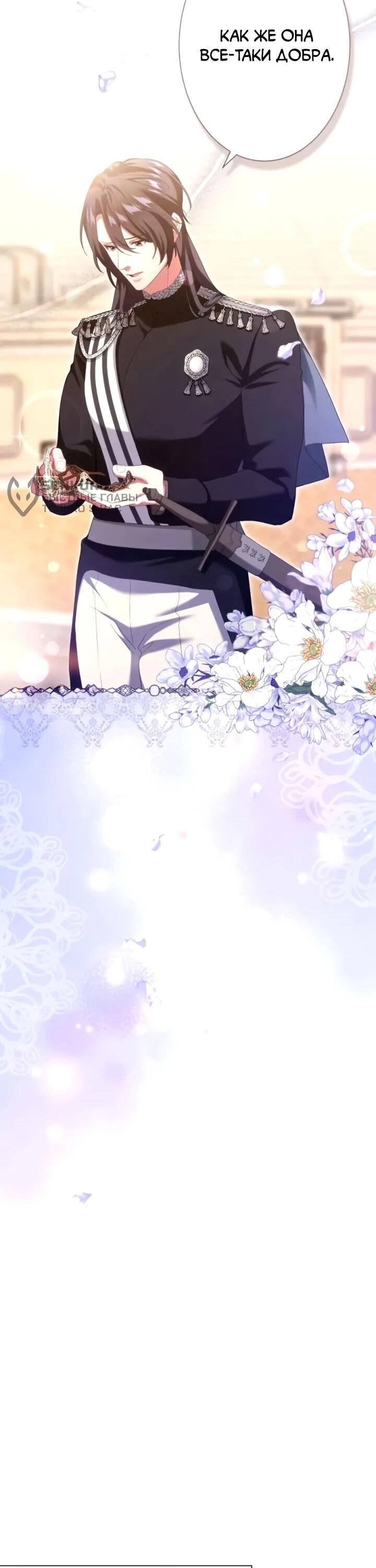 Манга Позвольте мне показать вам идеальную злодейку - Глава 26 Страница 27