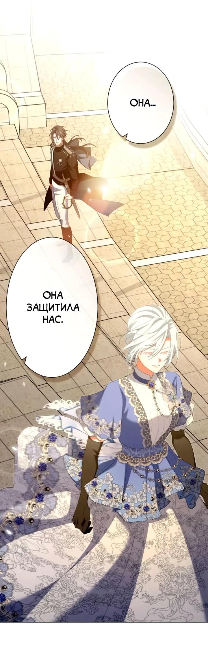 Манга Позвольте мне показать вам идеальную злодейку - Глава 26 Страница 24