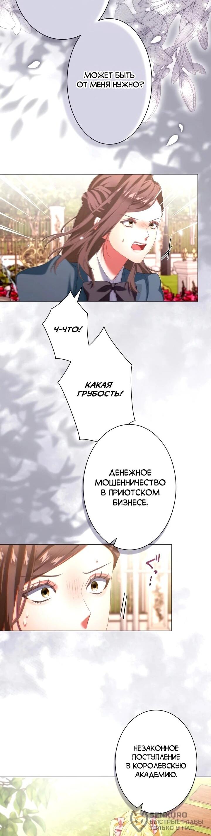 Манга Позвольте мне показать вам идеальную злодейку - Глава 29 Страница 22