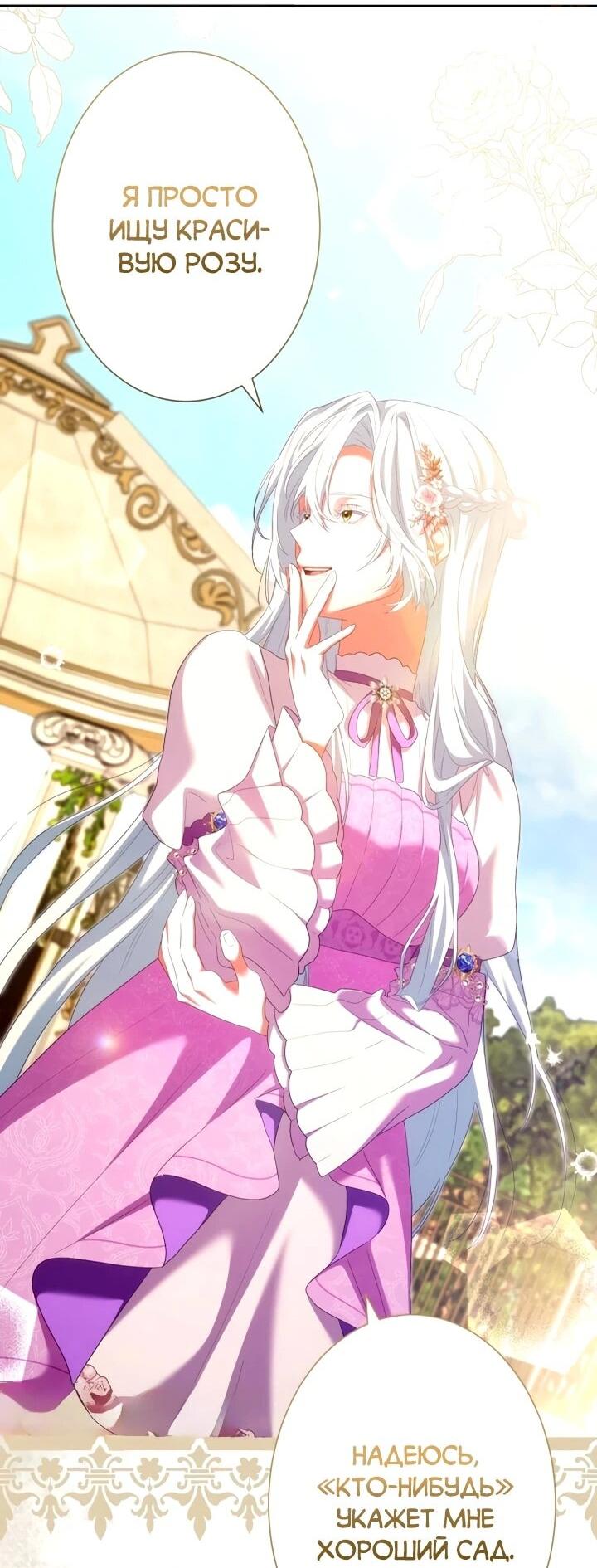 Манга Позвольте мне показать вам идеальную злодейку - Глава 29 Страница 26