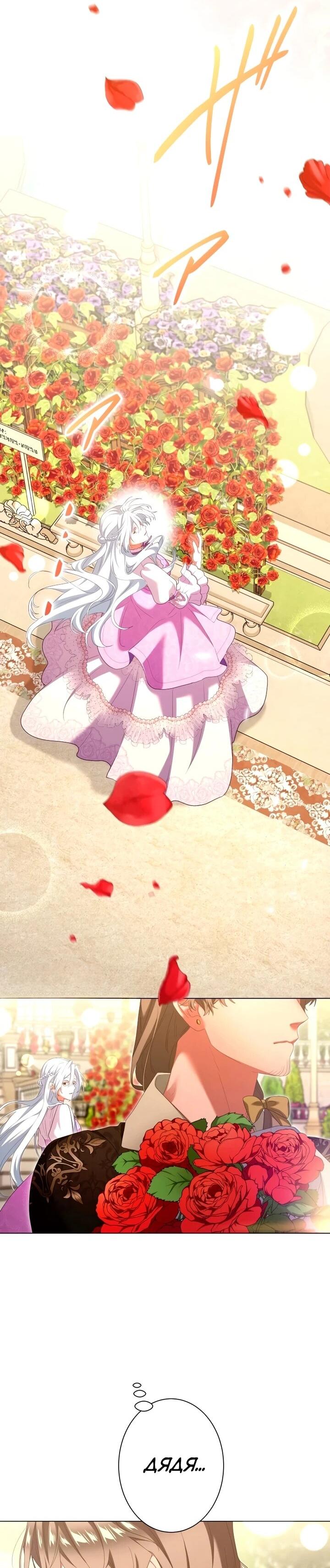 Манга Позвольте мне показать вам идеальную злодейку - Глава 29 Страница 33